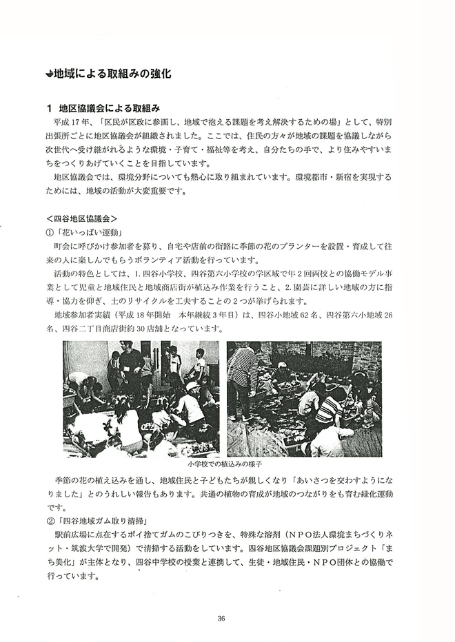 新宿区環境白書 1ページ