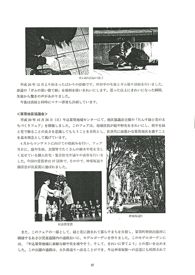新宿区環境白書 2ページ