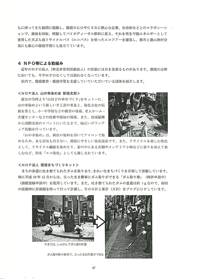 新宿区環境白書 3ページ